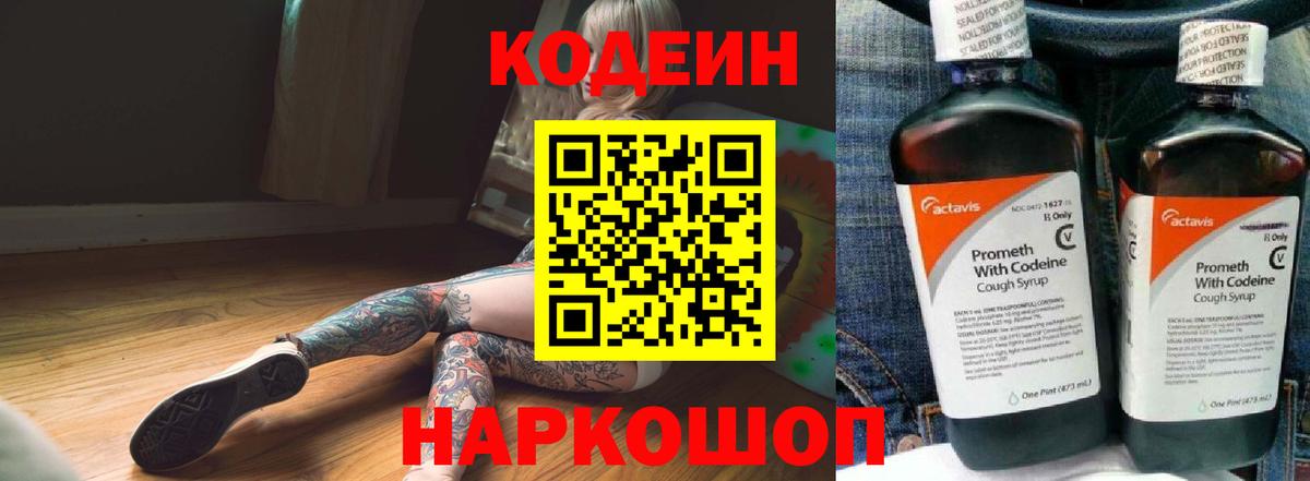 Кодеиновый сироп Lean напиток Lean (лин) Ефремов