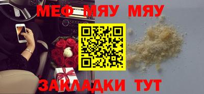 мяу мяу мука Лесосибирск